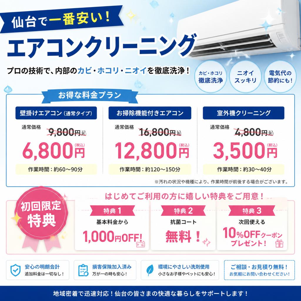 エアコンクリーニングなら日本おそうじ代行へ！プロの技術が光る！