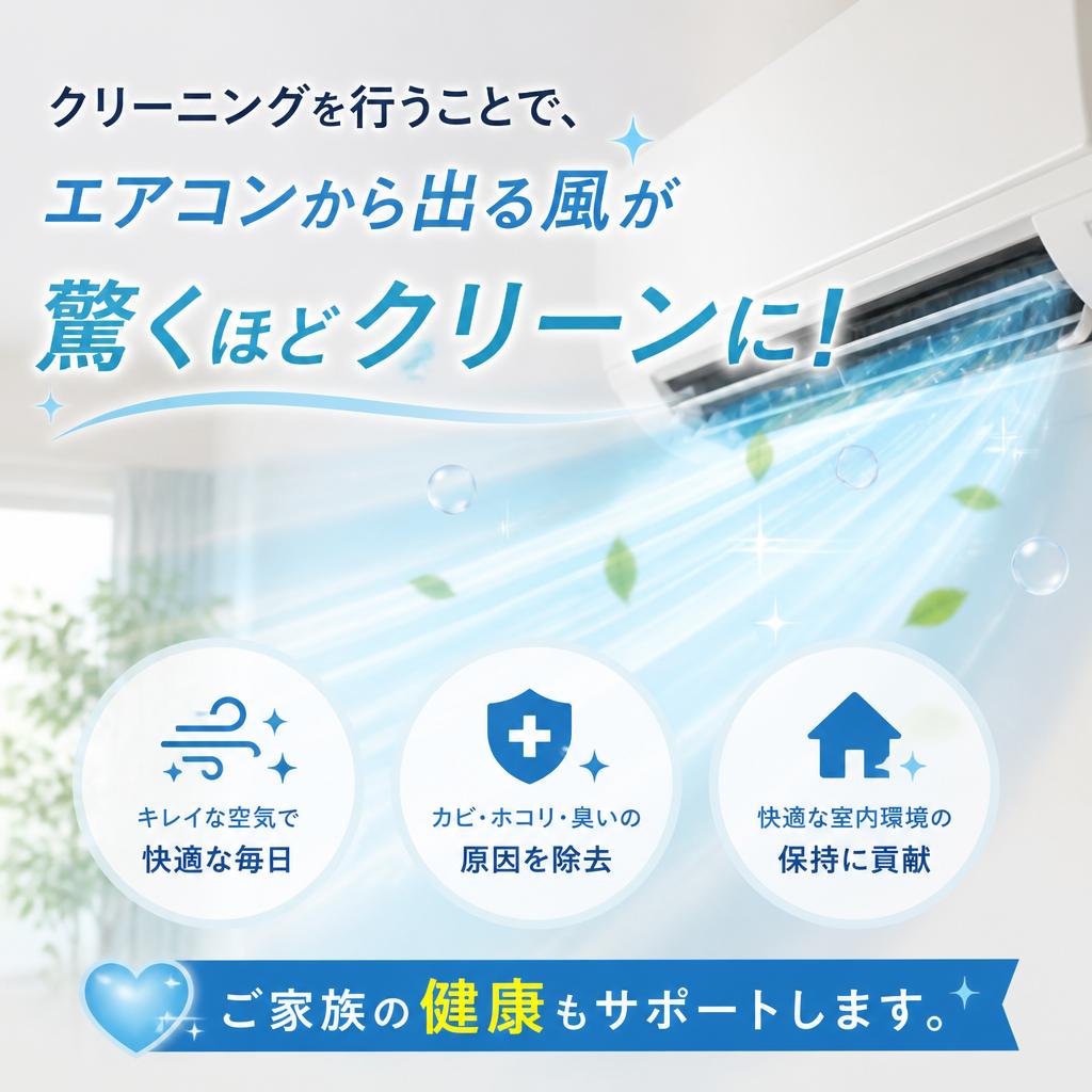 クリーニング後の快適さ