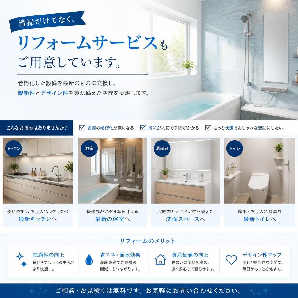 リフォームサービスのご紹介