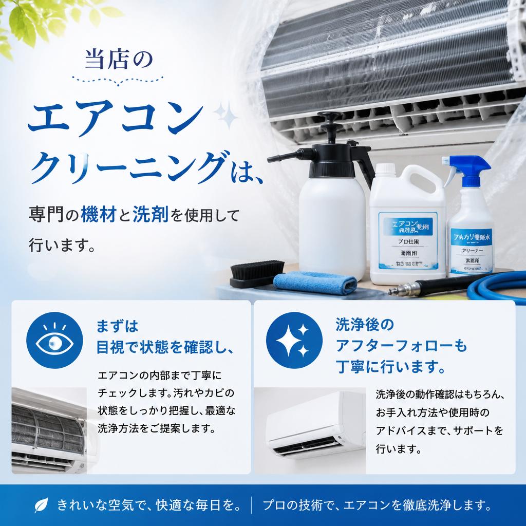 当店のクリーニング手順