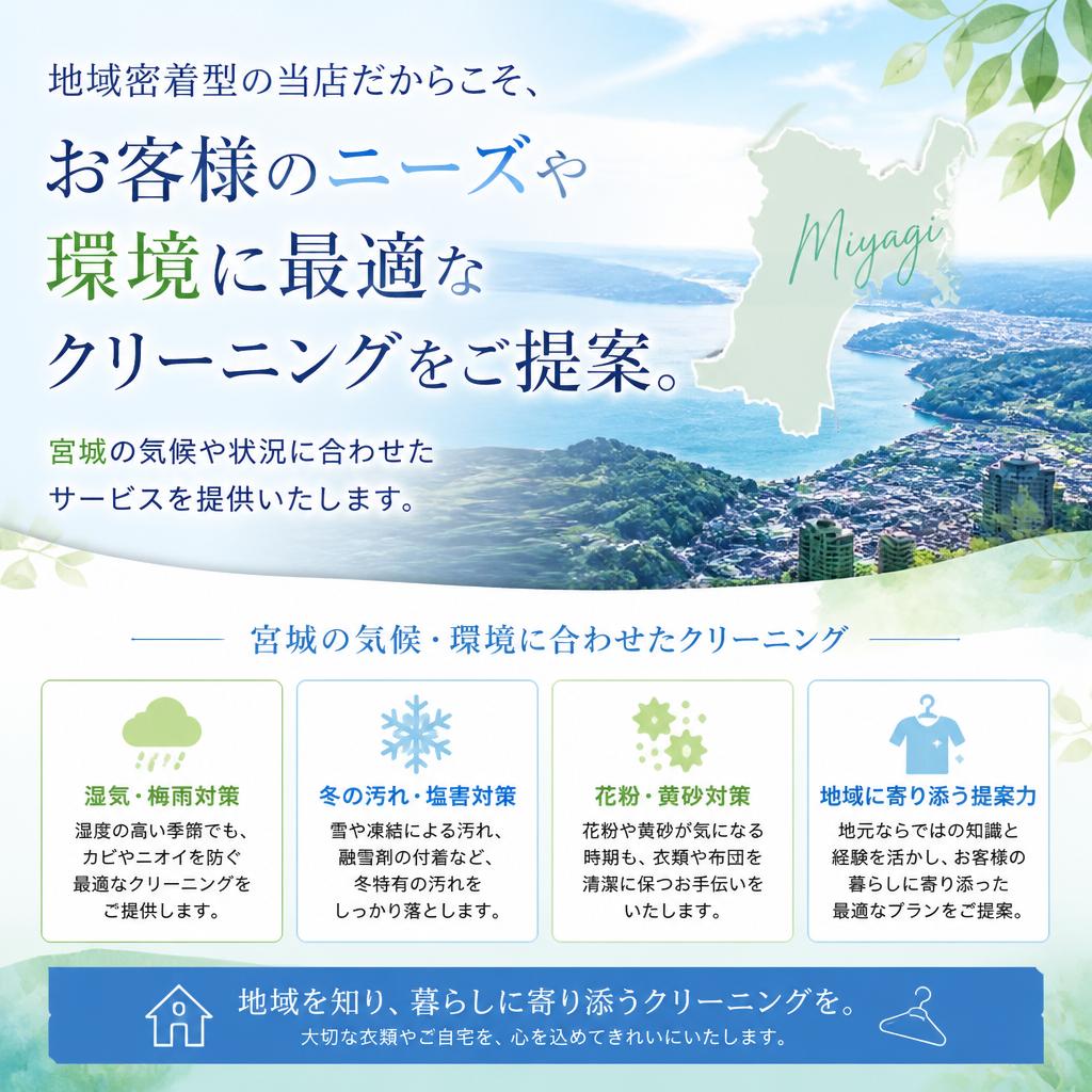 地元宮城ならではのサービス