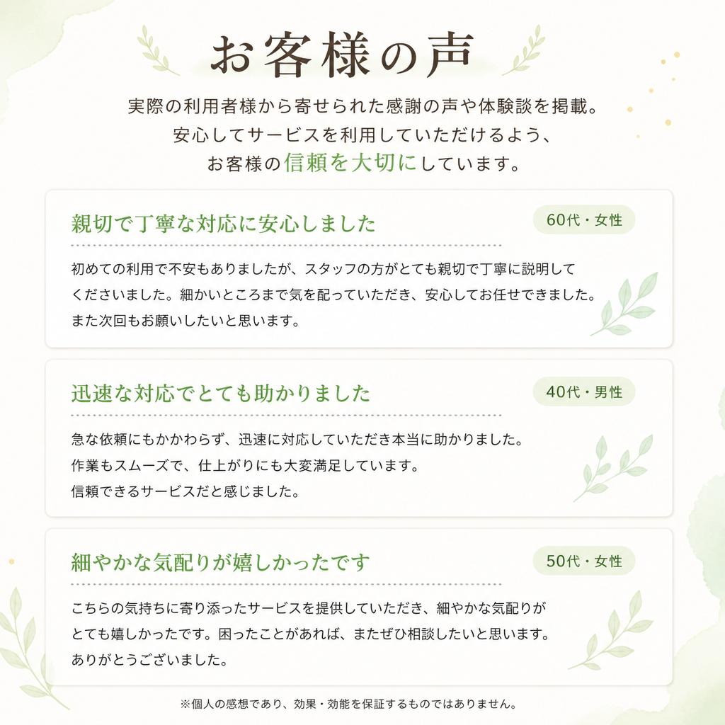 お客様の声