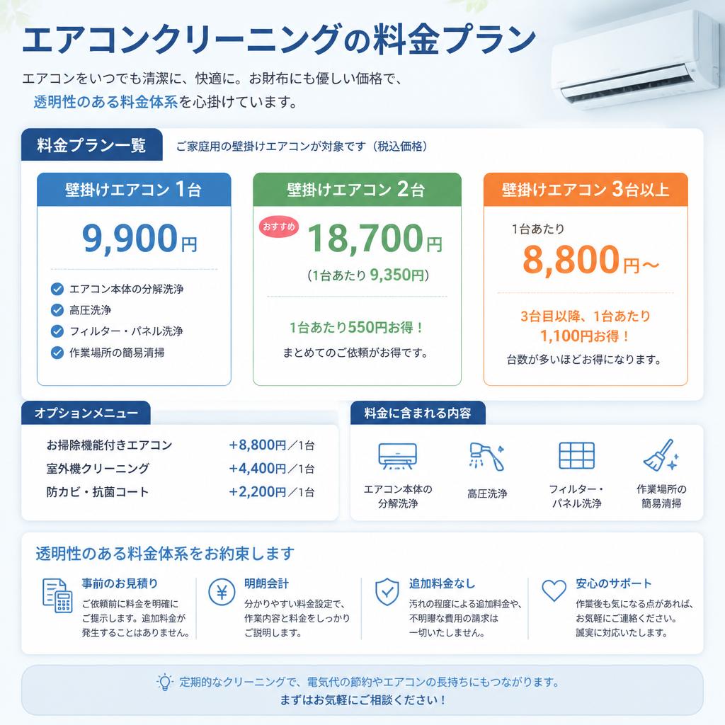 料金プランのご案内