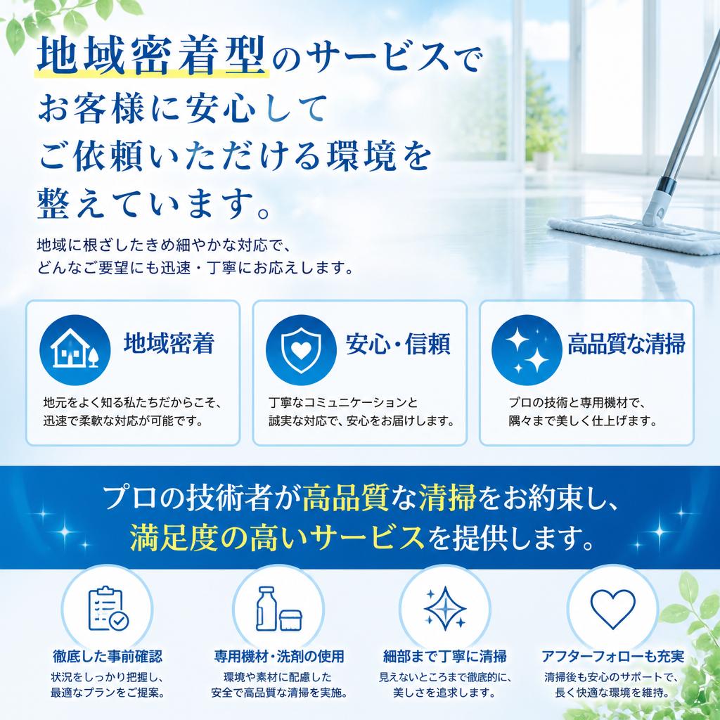 仙台の信頼サービス